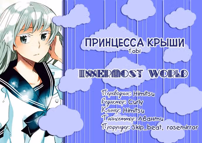 Принцесса крыши — Том 2 · Глава 7, страница 32