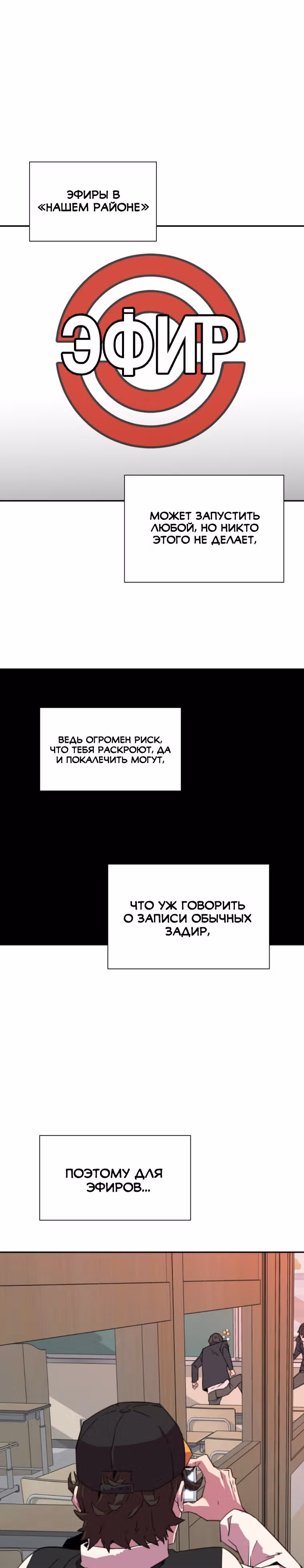 Чистка общества — Том 1 · Глава 10, страница 1