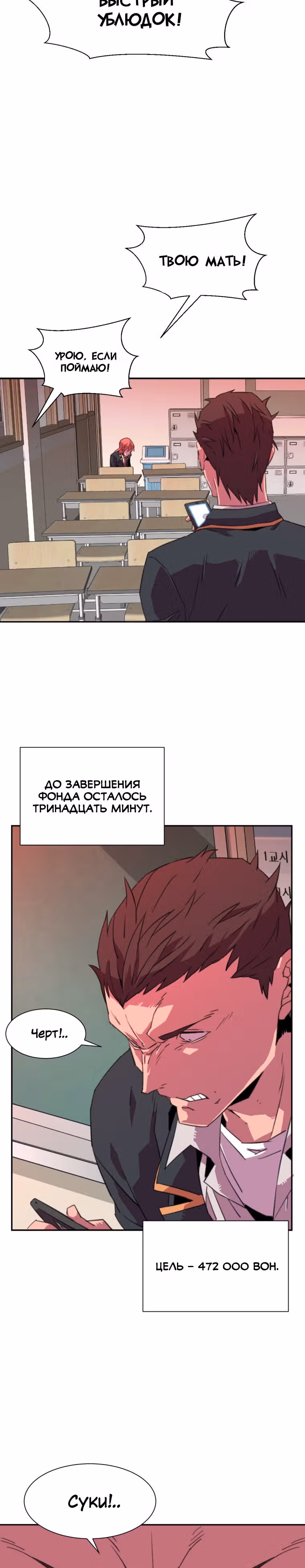 Чистка общества — Том 1 · Глава 10, страница 11