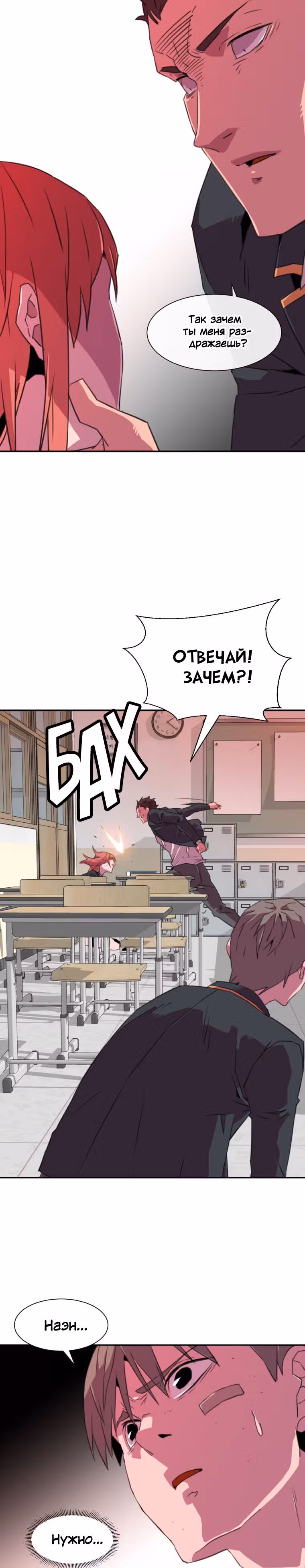 Чистка общества — Том 1 · Глава 10, страница 13