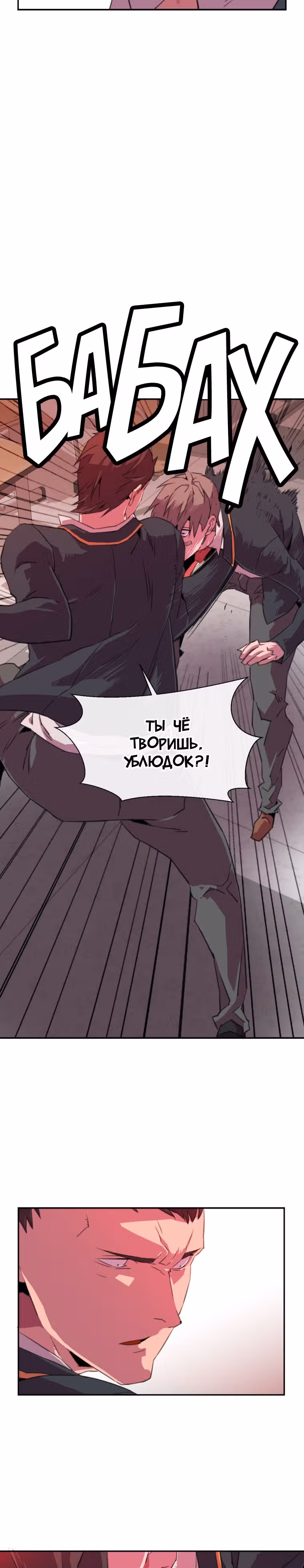 Чистка общества — Том 1 · Глава 10, страница 25