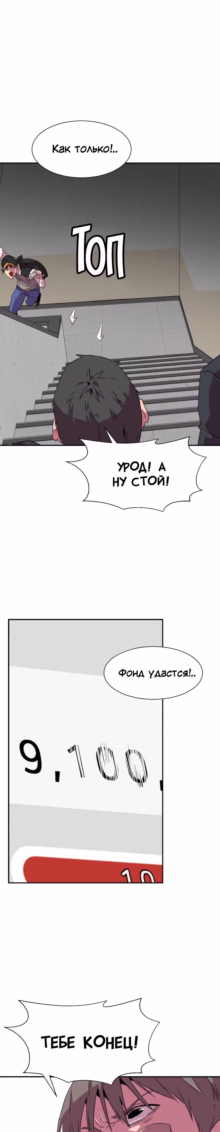 Чистка общества — Том 1 · Глава 10, страница 29