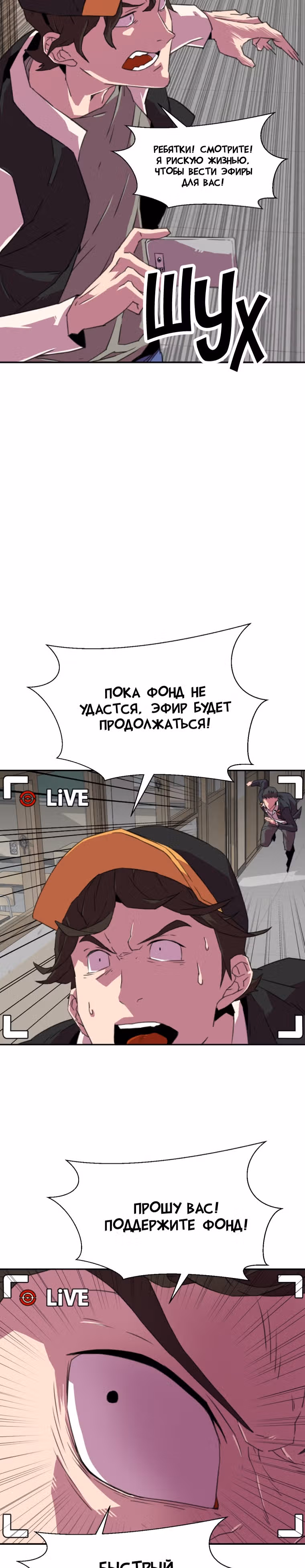 Чистка общества — Том 1 · Глава 10, страница 10