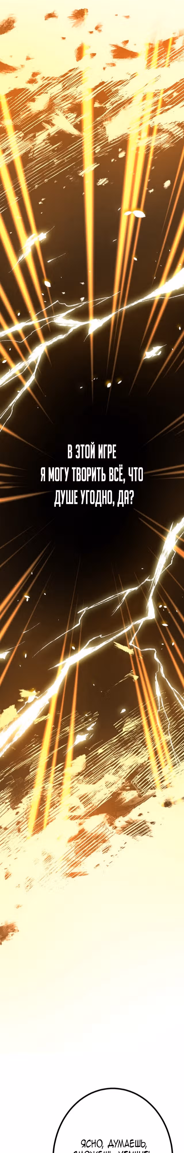 Защита подземелья — Том 1 · Глава 2, страница 40