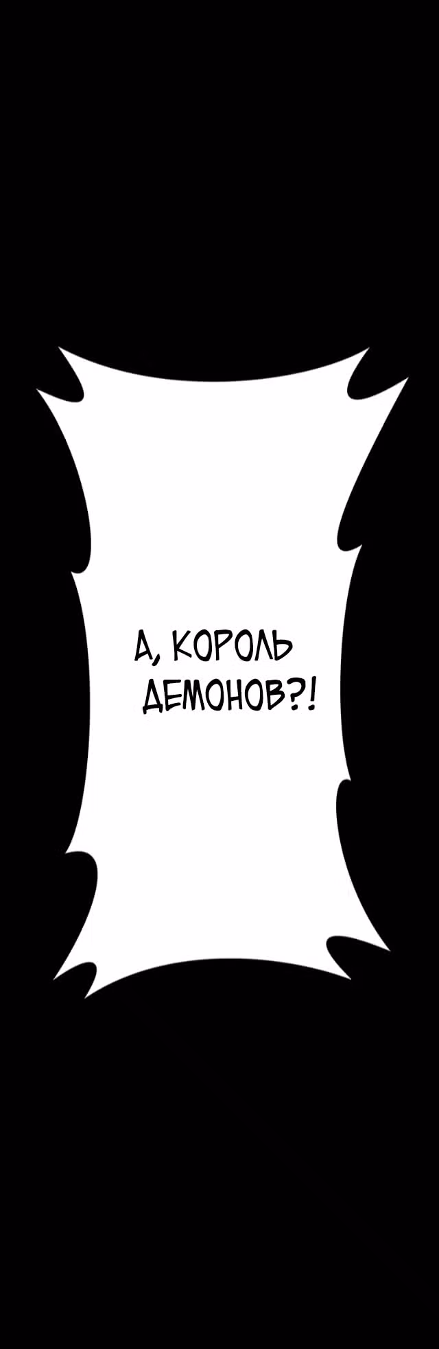 Защита подземелья — Том 1 · Глава 2, страница 5