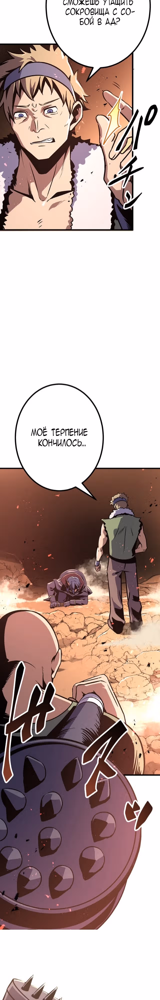 Защита подземелья — Том 1 · Глава 2, страница 41