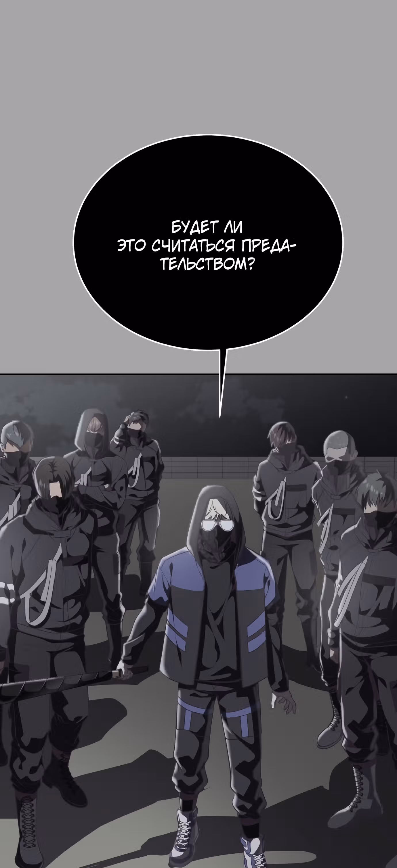 Жнец смерти — Том 1 · Глава 84, страница 1