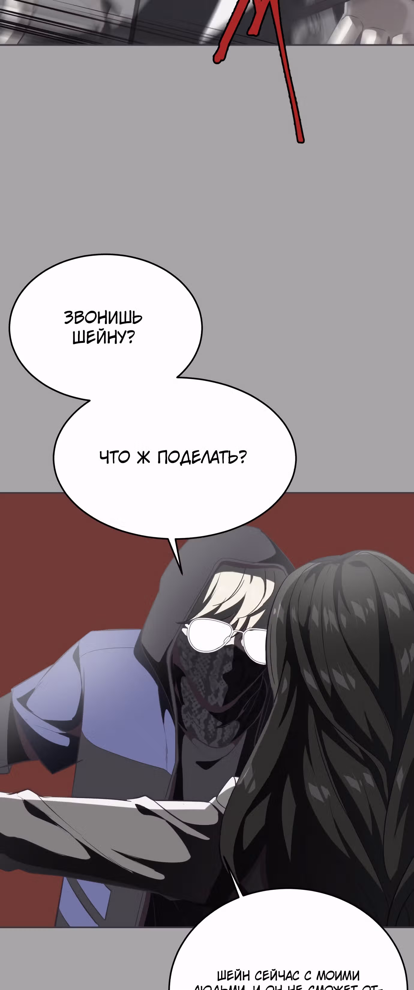 Жнец смерти — Том 1 · Глава 84, страница 23