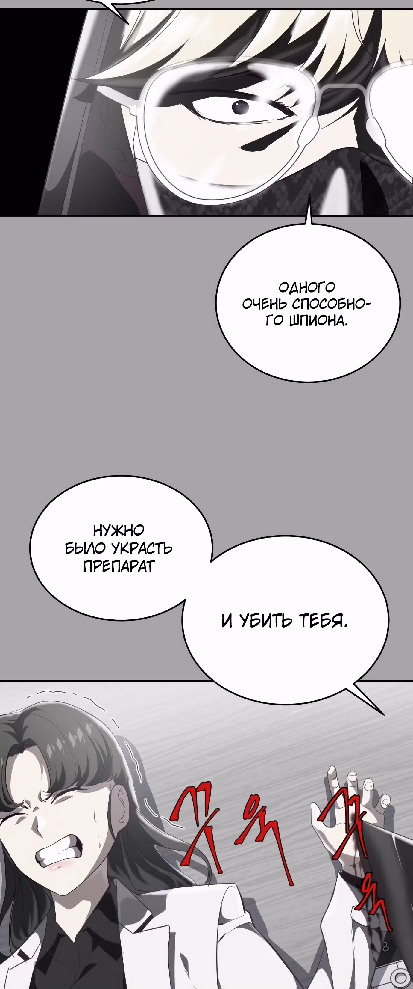 Жнец смерти — Том 1 · Глава 84, страница 27