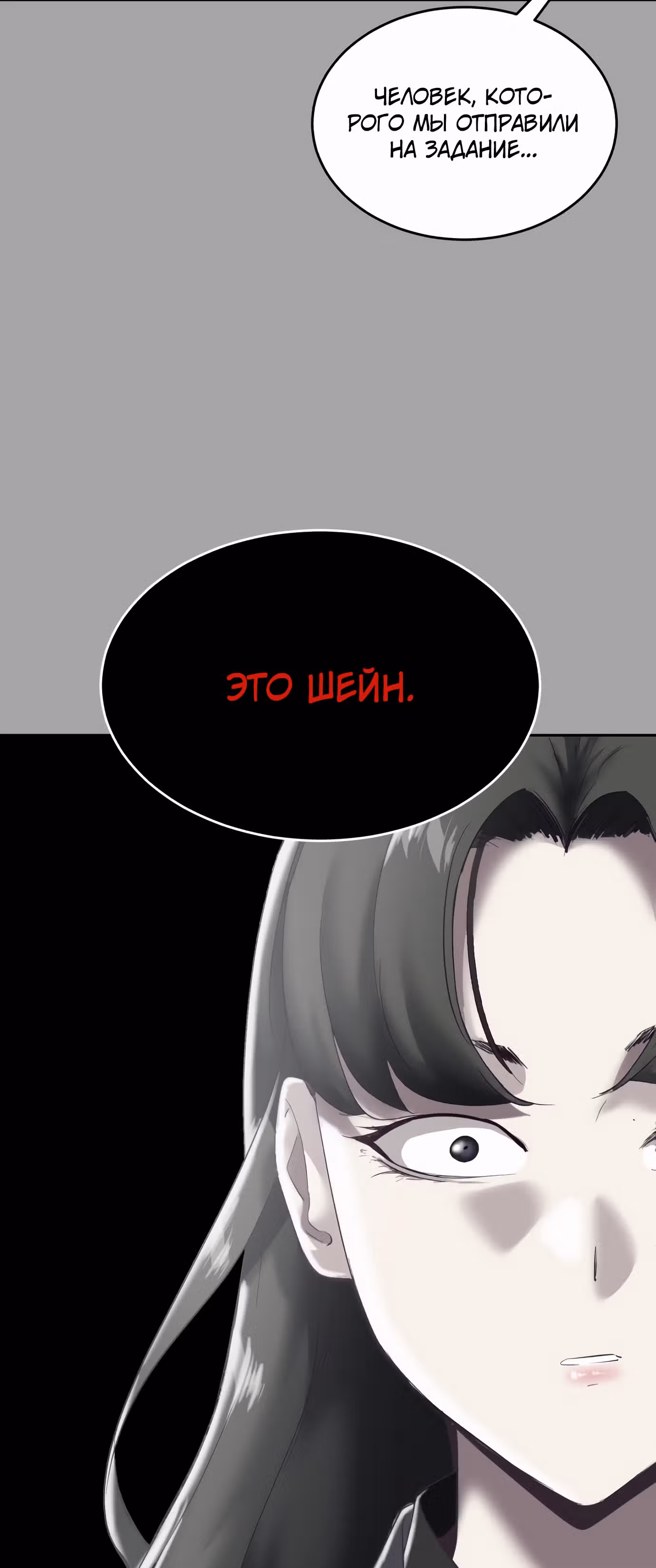 Жнец смерти — Том 1 · Глава 84, страница 29