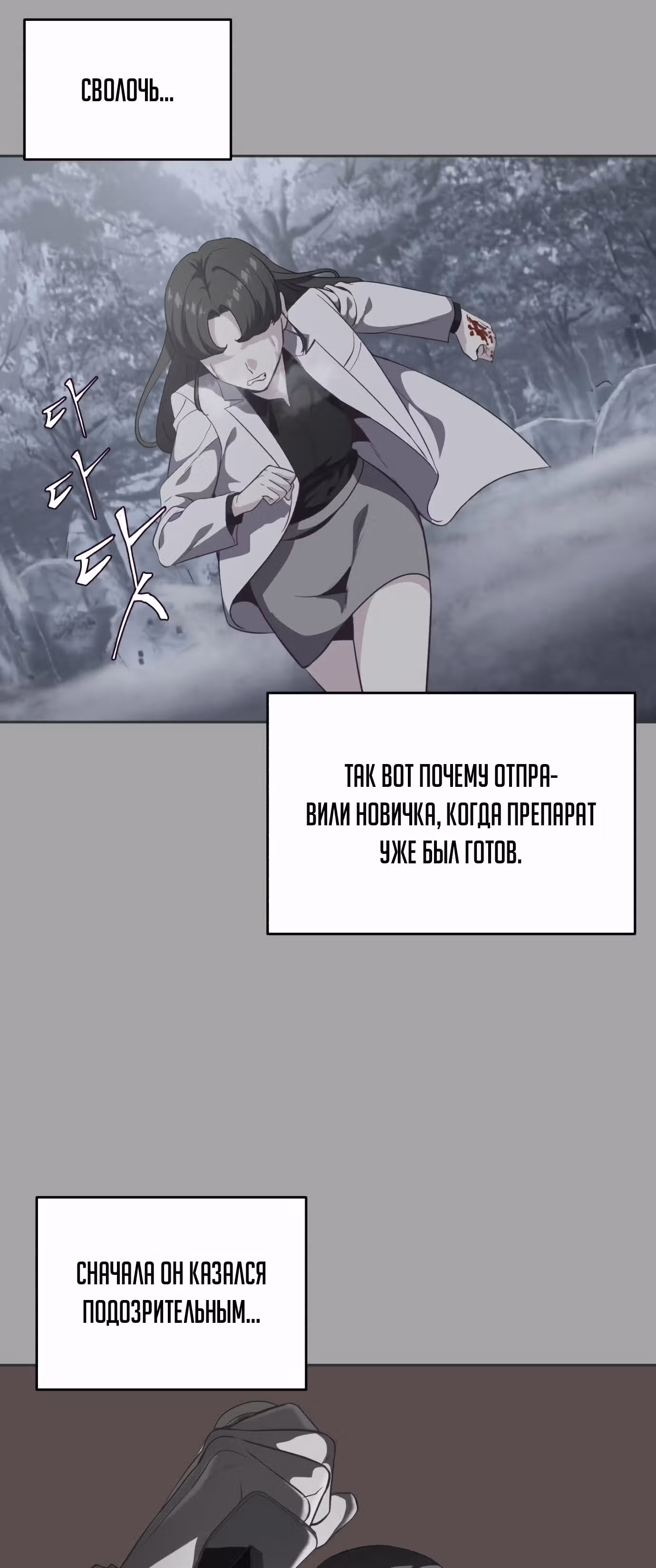 Жнец смерти — Том 1 · Глава 84, страница 64
