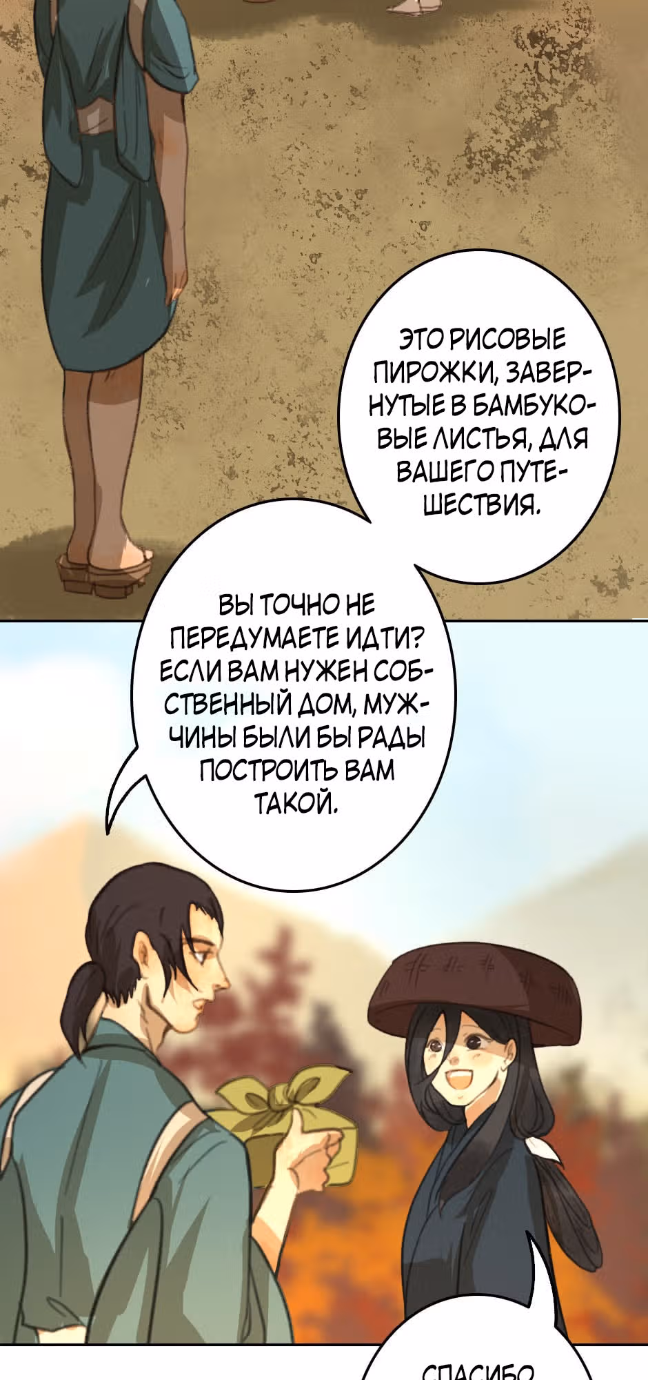 Белоснежка и семь ниндзя — Том 1 · Глава 12, страница 4