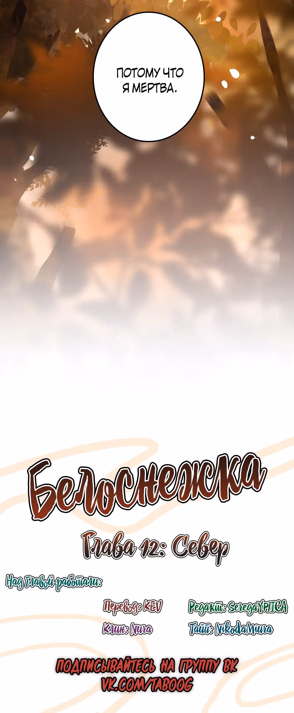 Белоснежка и семь ниндзя — Том 1 · Глава 12, страница 31