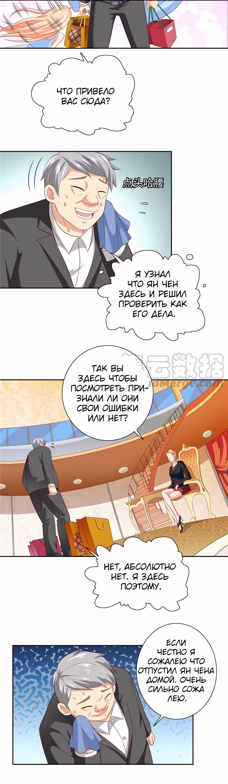 Симпатичный супер зомби — Том 1 · Глава 64, страница 9