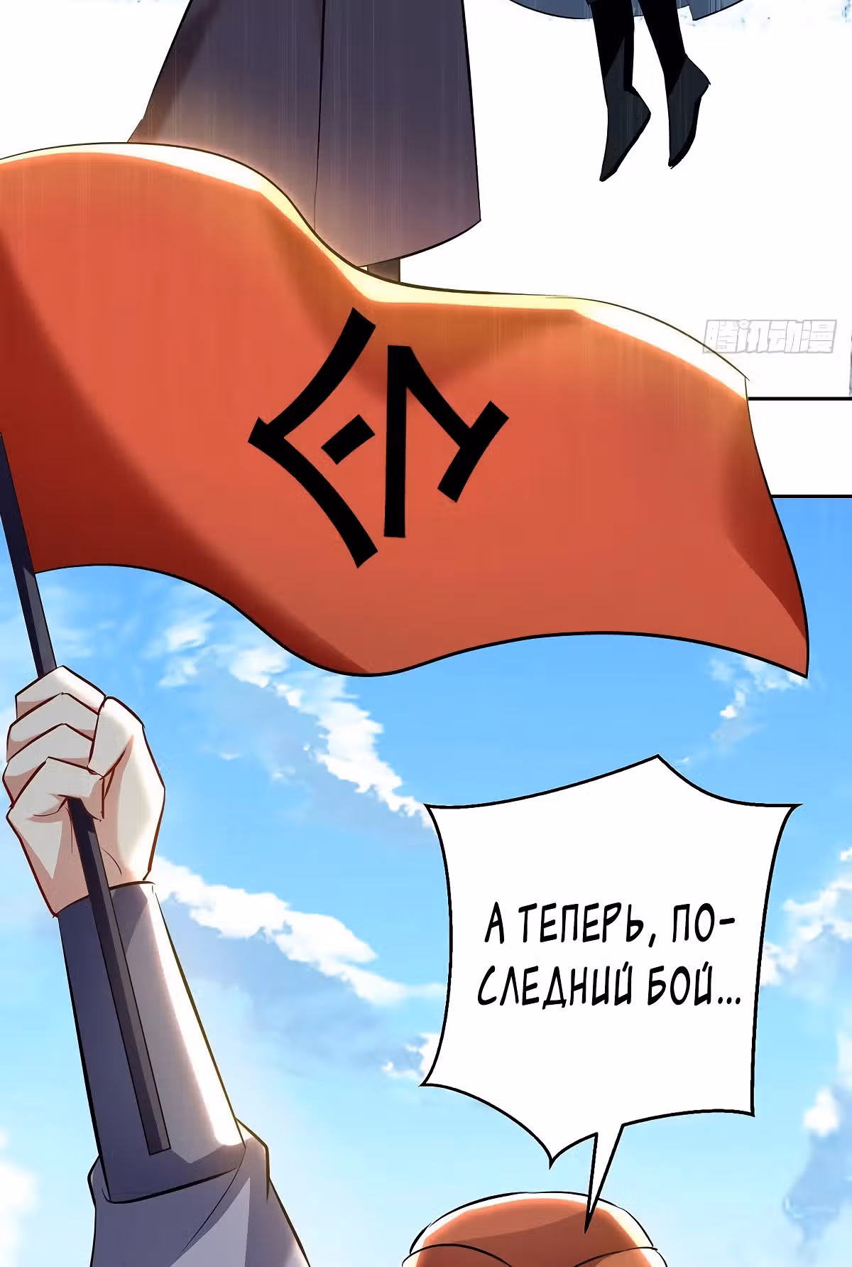 Божественный Император Лин — Том 1 · Глава 133, страница 30