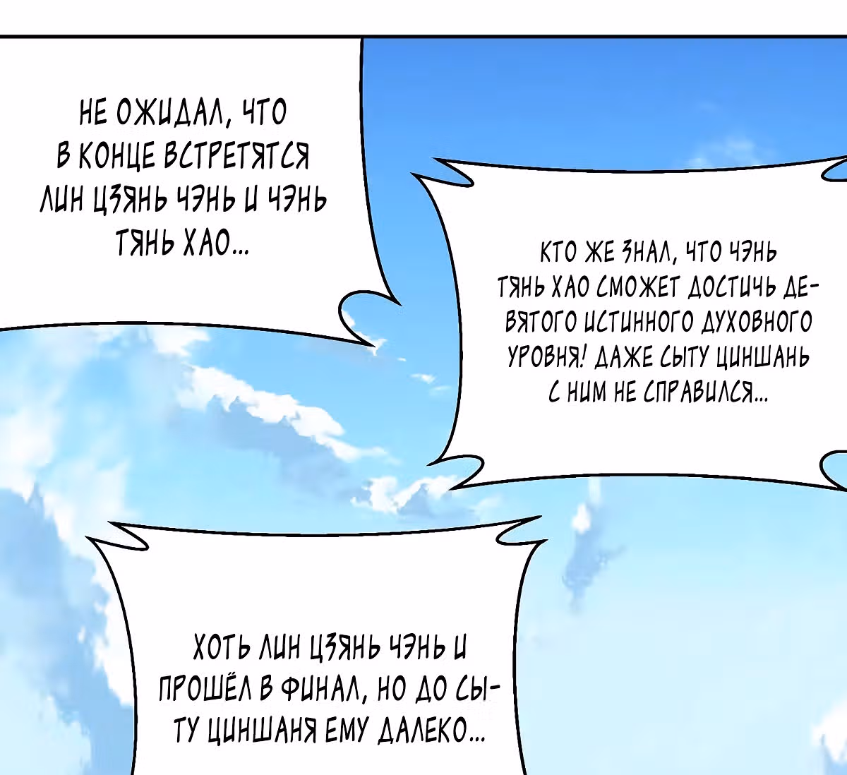 Божественный Император Лин — Том 1 · Глава 133, страница 36