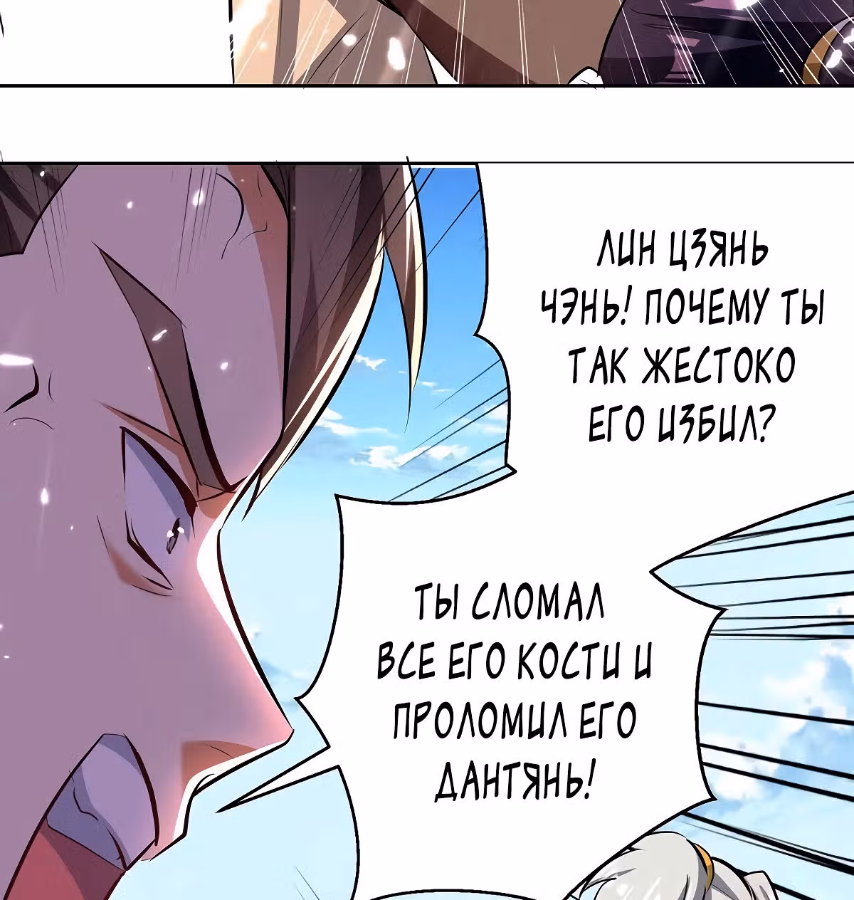 Божественный Император Лин — Том 1 · Глава 133, страница 5