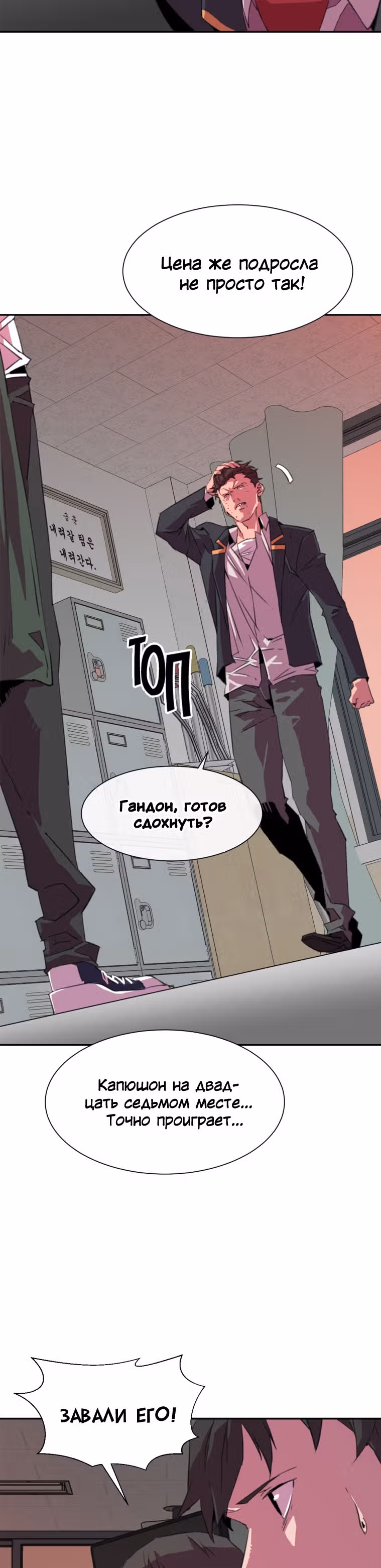 Чистка общества — Том 1 · Глава 11, страница 32