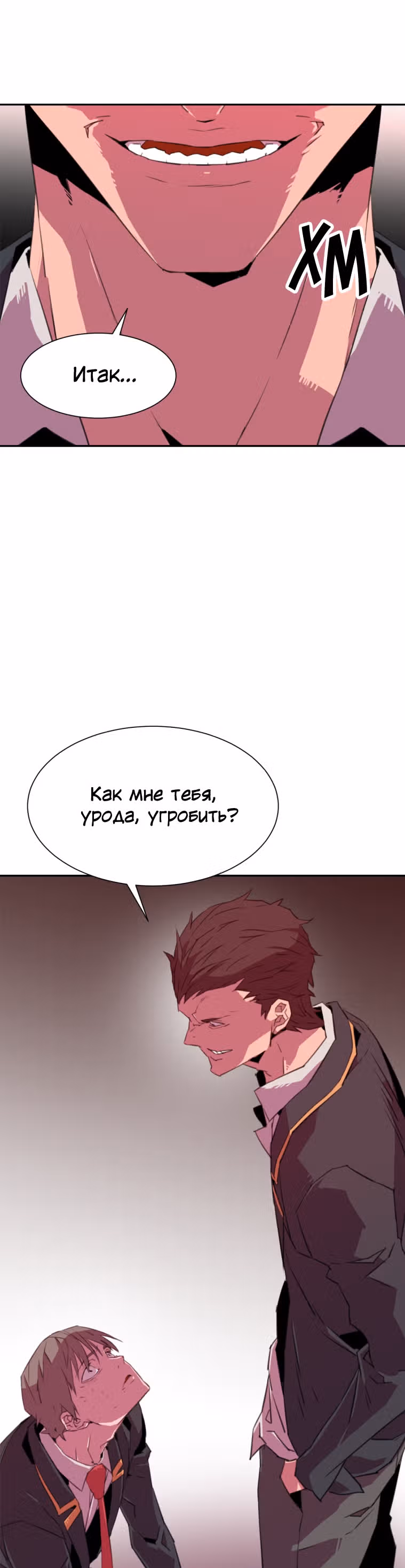 Чистка общества — Том 1 · Глава 11, страница 9