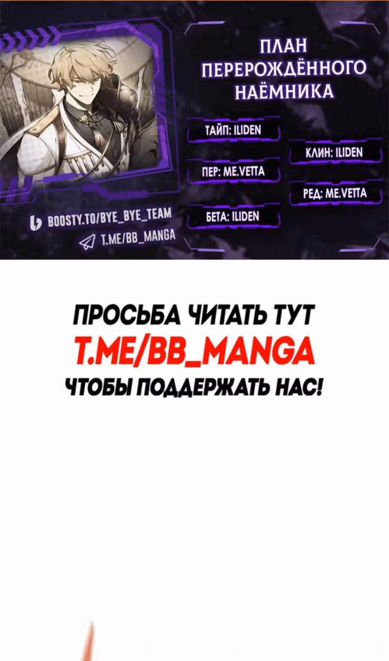 План перерожденного наёмника — Том 1 · Глава 85, страница 2