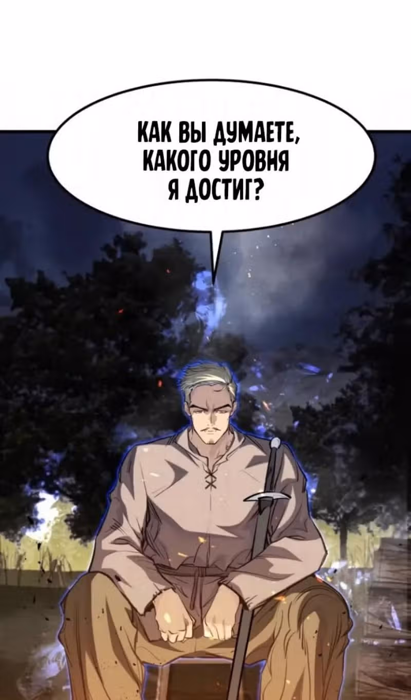 План перерожденного наёмника — Том 1 · Глава 85, страница 102