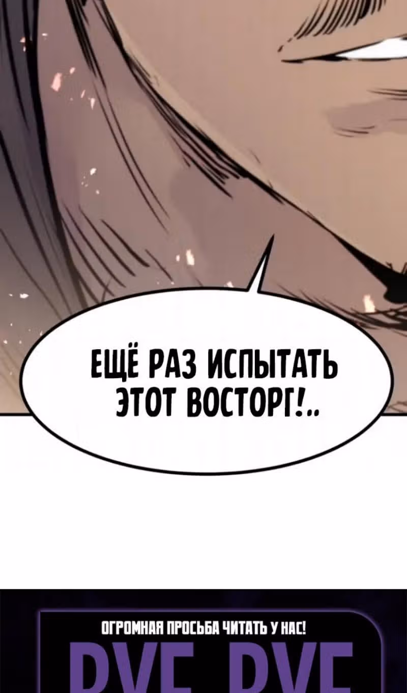 План перерожденного наёмника — Том 1 · Глава 85, страница 117