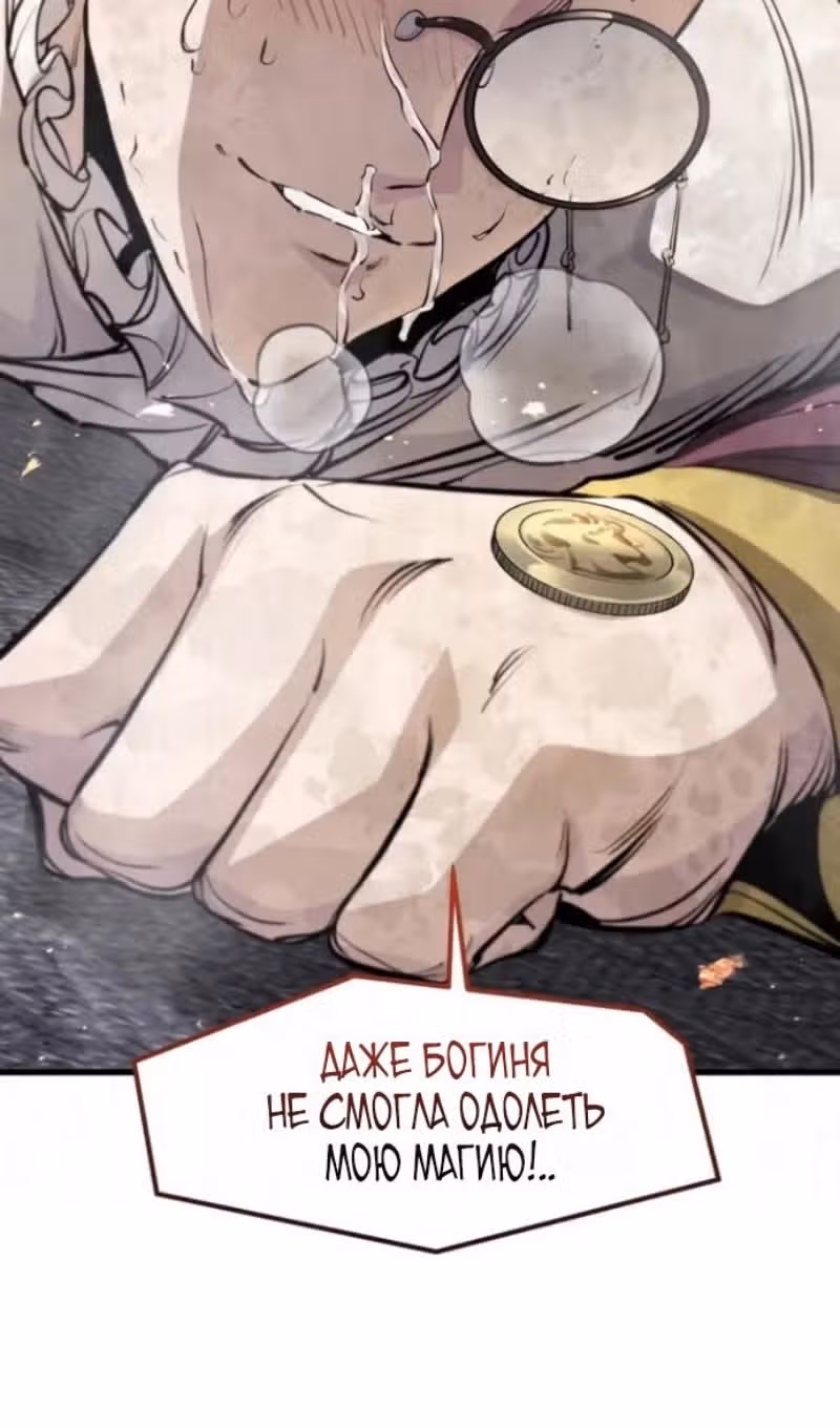 План перерожденного наёмника — Том 1 · Глава 85, страница 23