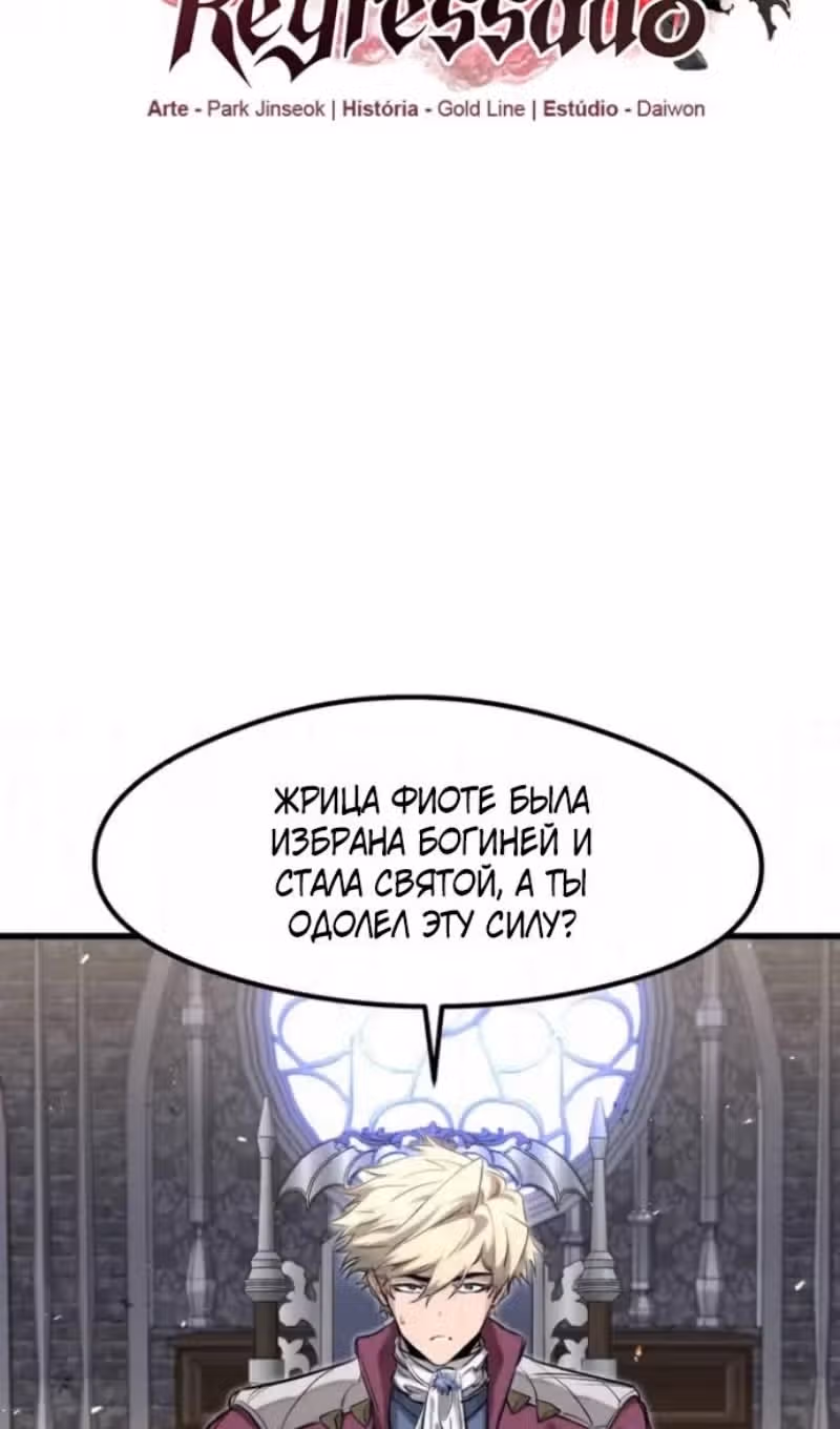 План перерожденного наёмника — Том 1 · Глава 85, страница 26