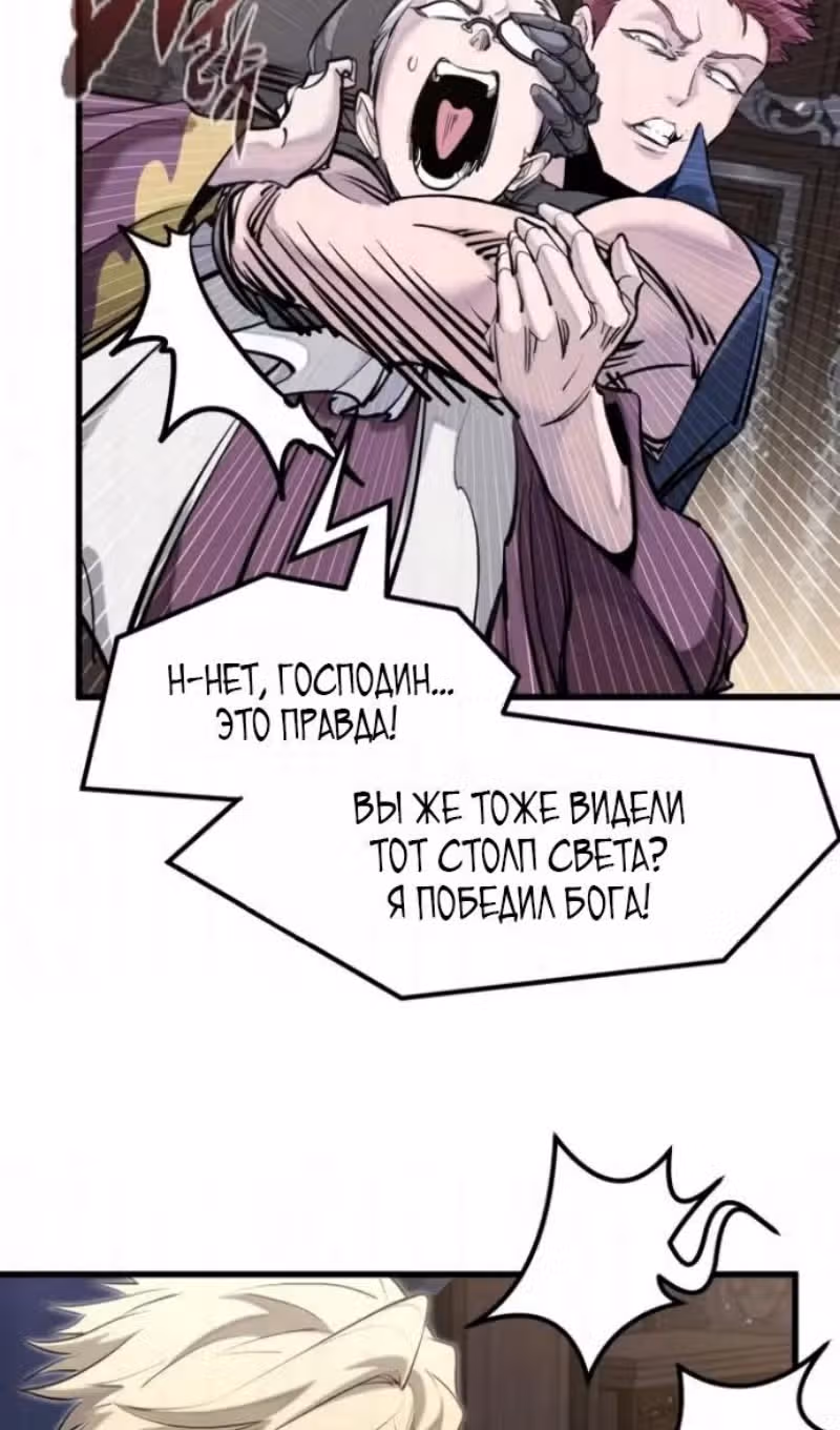 План перерожденного наёмника — Том 1 · Глава 85, страница 30