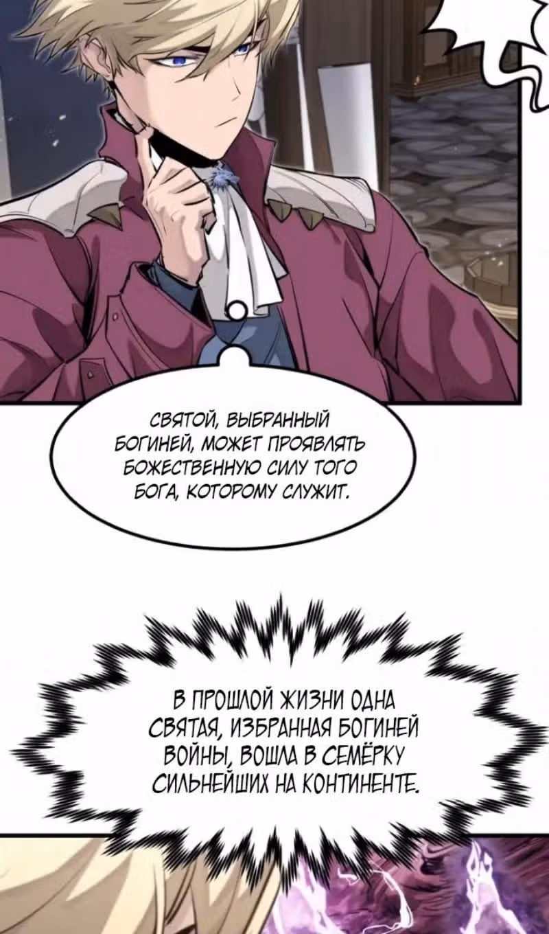 План перерожденного наёмника — Том 1 · Глава 85, страница 31