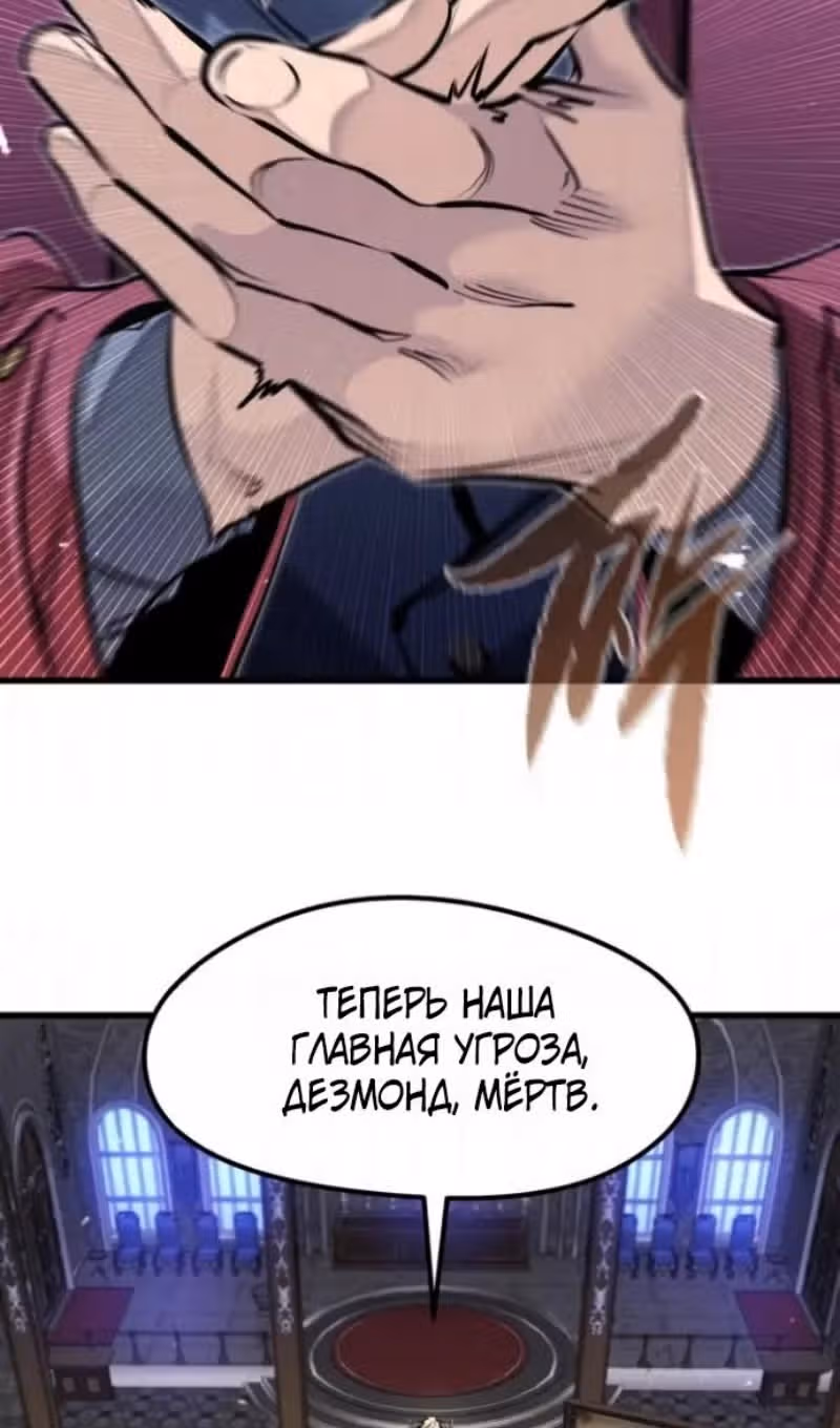 План перерожденного наёмника — Том 1 · Глава 85, страница 33
