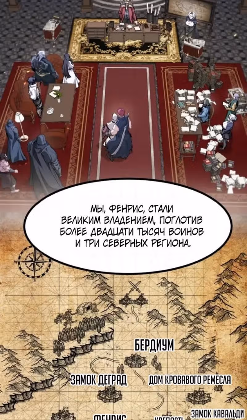 План перерожденного наёмника — Том 1 · Глава 85, страница 34