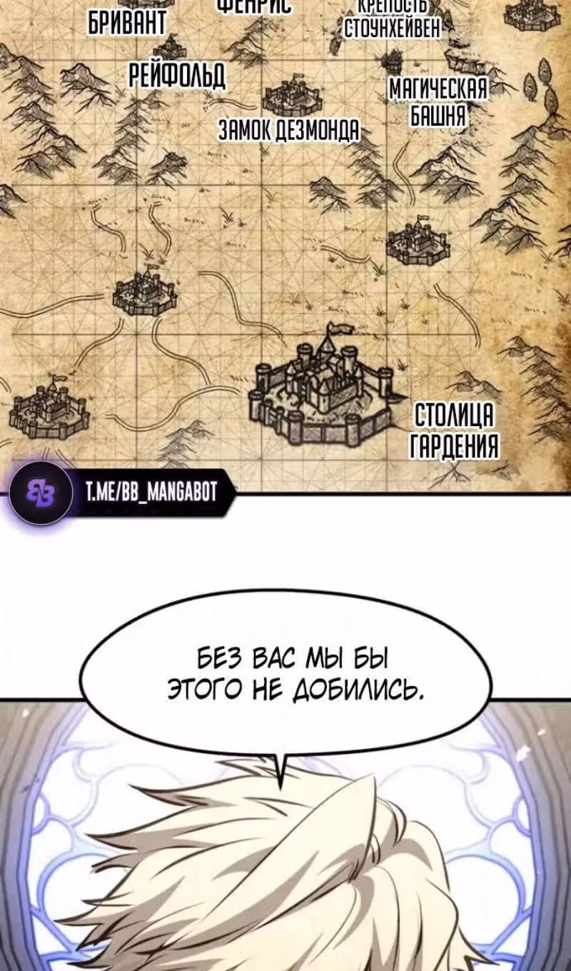 План перерожденного наёмника — Том 1 · Глава 85, страница 35