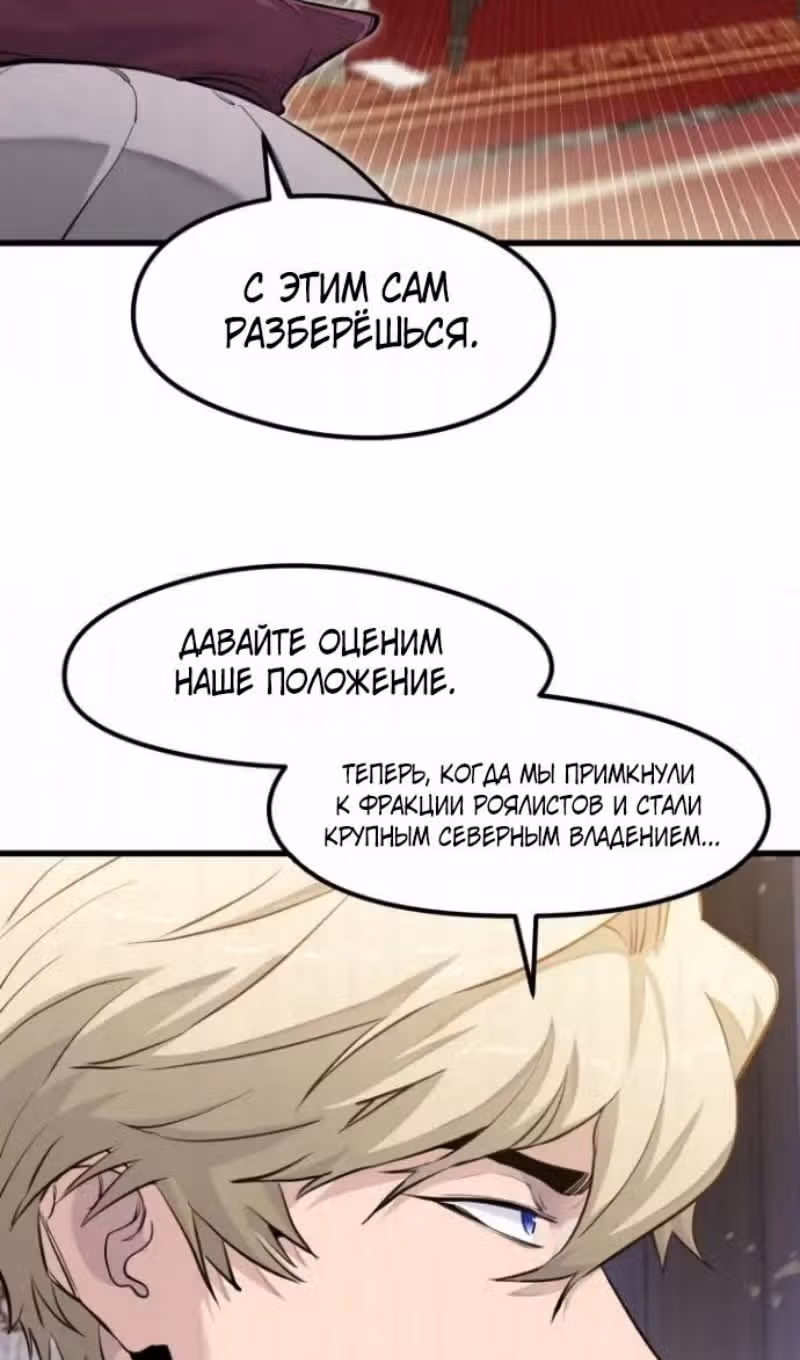 План перерожденного наёмника — Том 1 · Глава 85, страница 40
