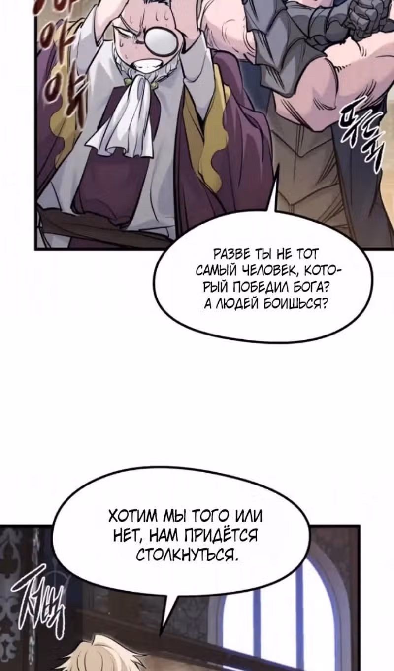 План перерожденного наёмника — Том 1 · Глава 85, страница 44
