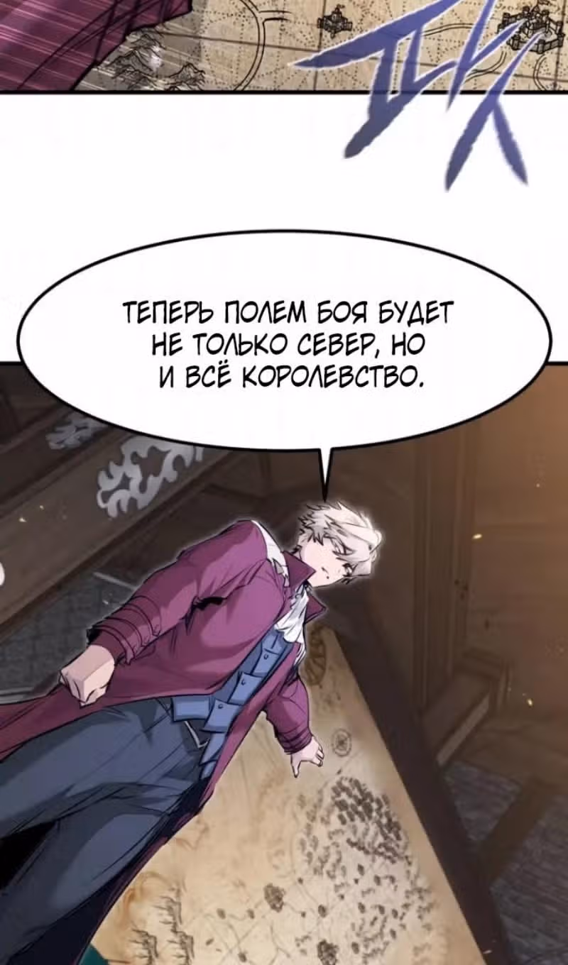 План перерожденного наёмника — Том 1 · Глава 85, страница 46