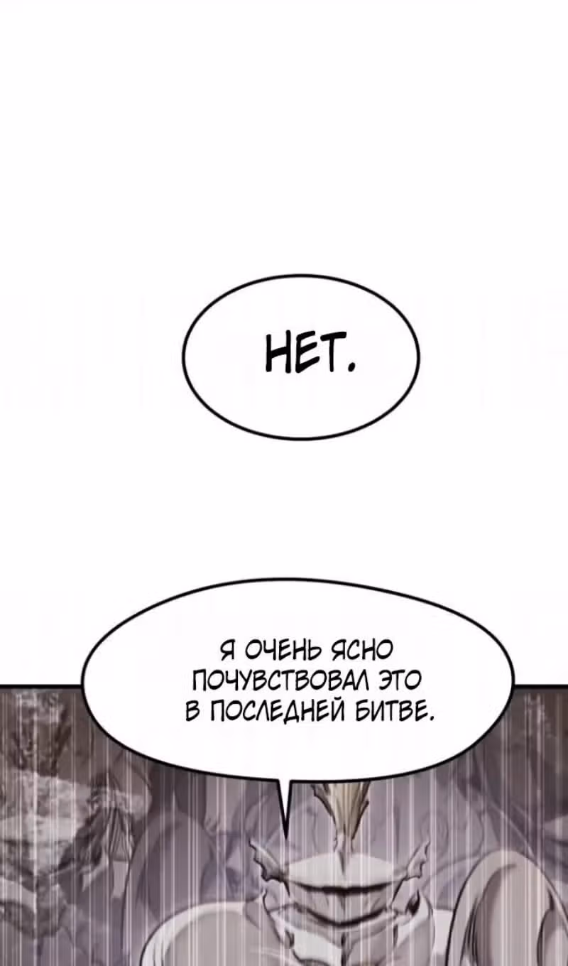 План перерожденного наёмника — Том 1 · Глава 85, страница 54