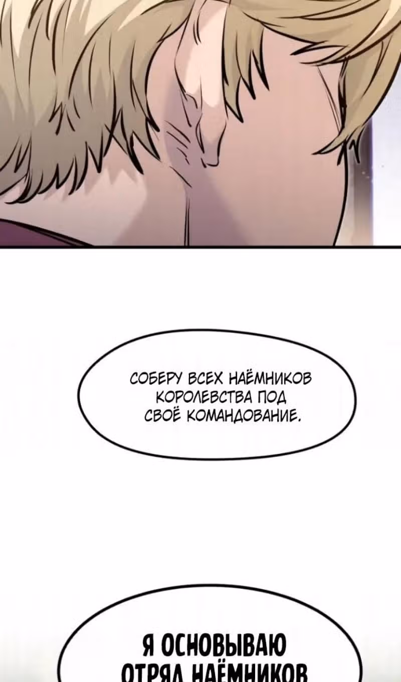 План перерожденного наёмника — Том 1 · Глава 85, страница 57