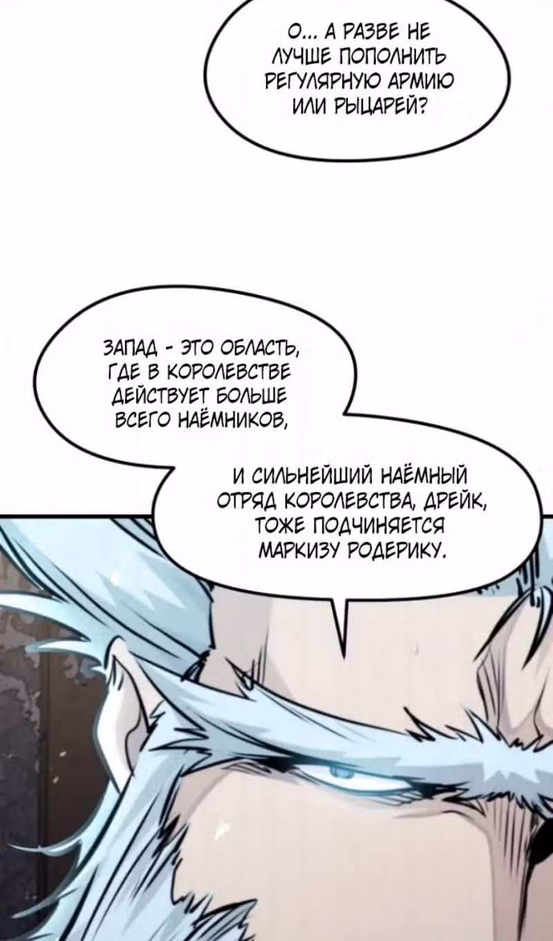 План перерожденного наёмника — Том 1 · Глава 85, страница 60