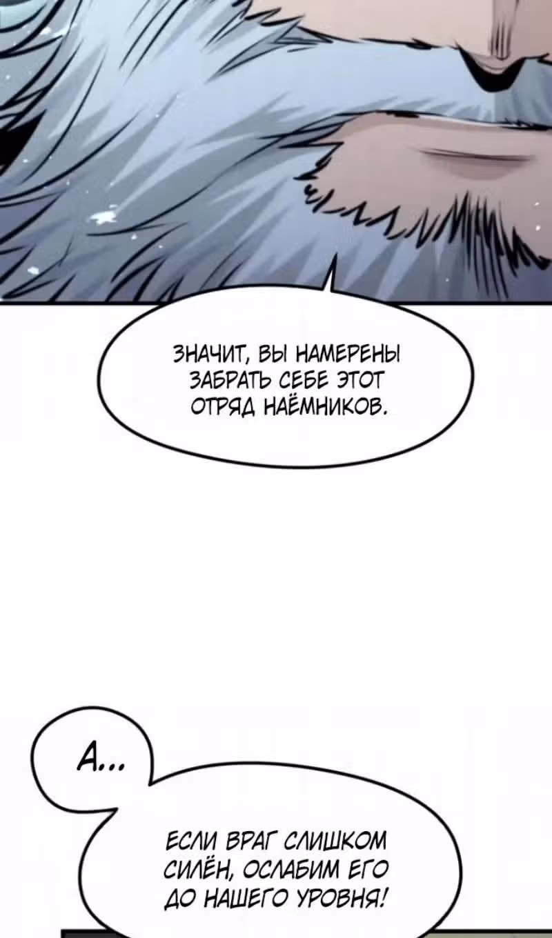 План перерожденного наёмника — Том 1 · Глава 85, страница 61