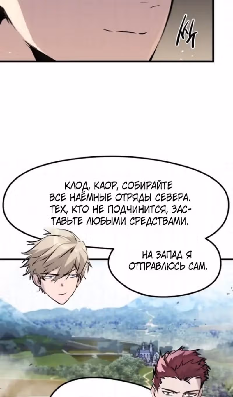 План перерожденного наёмника — Том 1 · Глава 85, страница 63