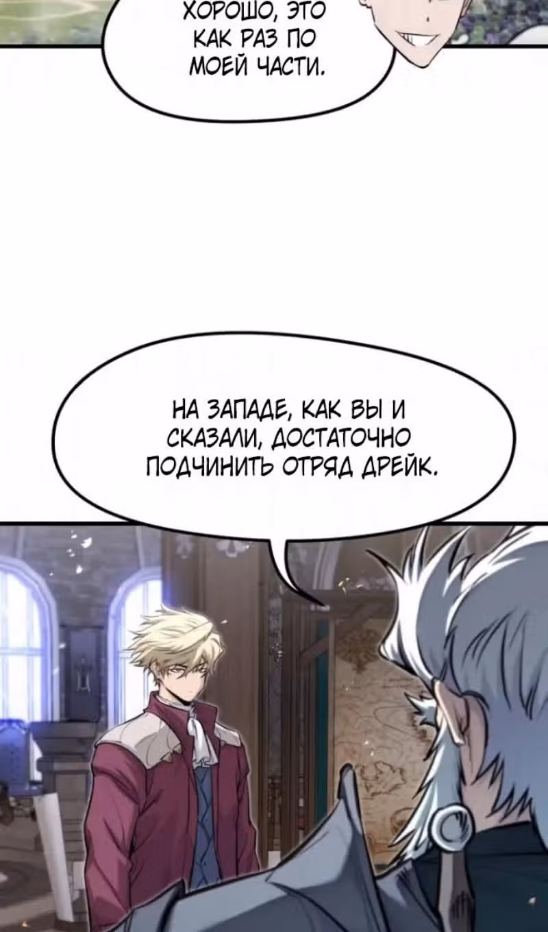 План перерожденного наёмника — Том 1 · Глава 85, страница 64