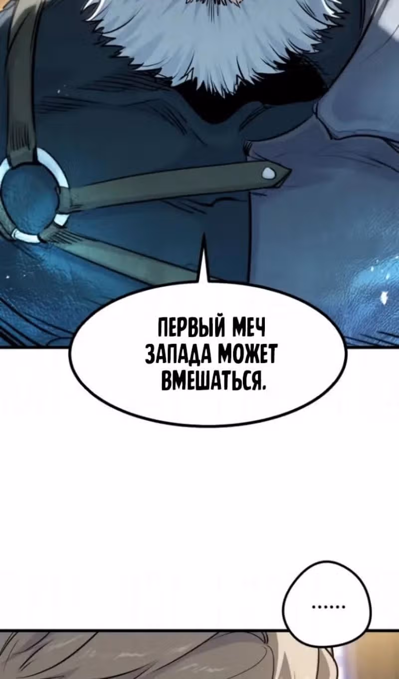 План перерожденного наёмника — Том 1 · Глава 85, страница 66