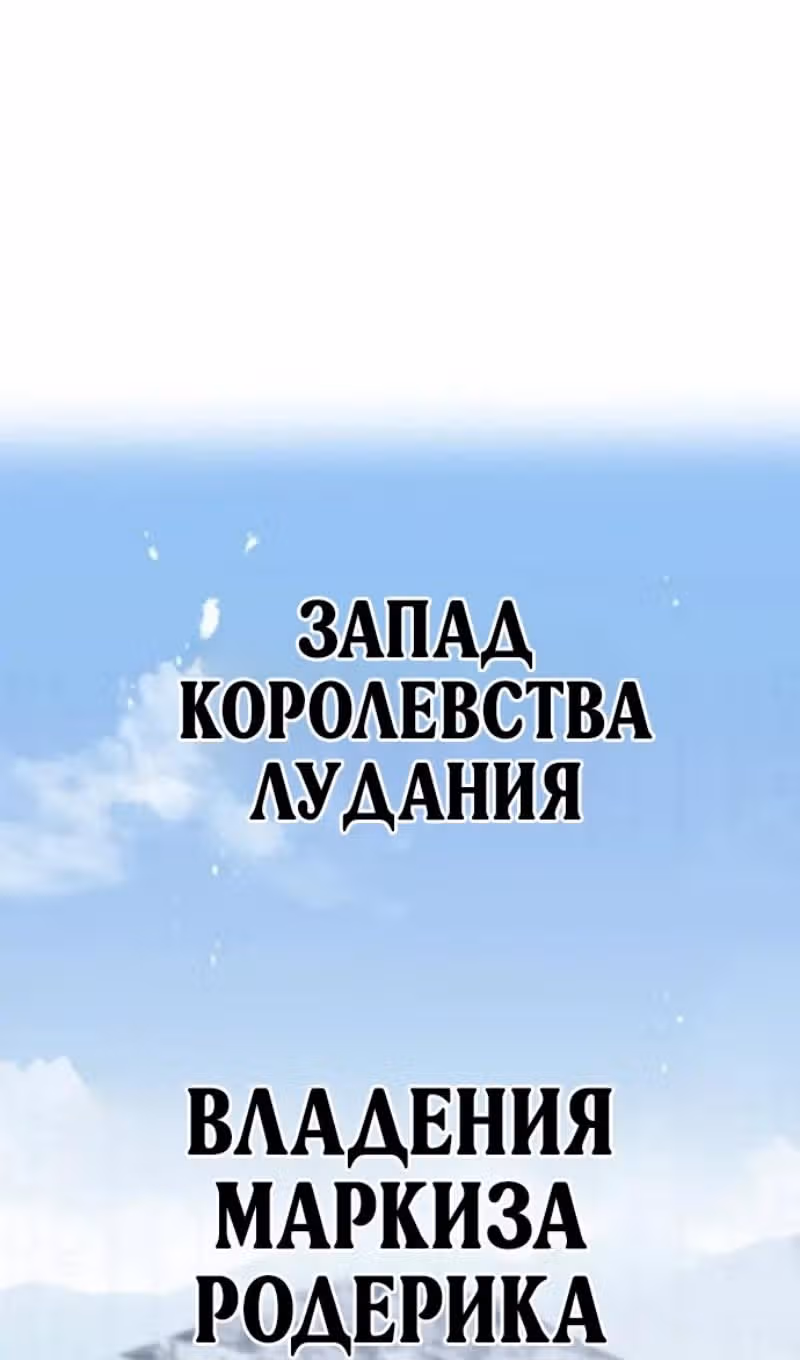 План перерожденного наёмника — Том 1 · Глава 85, страница 70