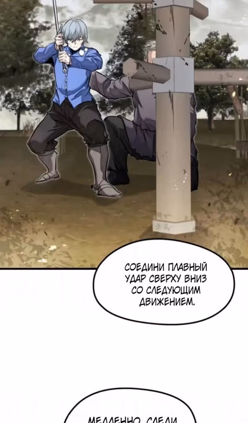 План перерожденного наёмника — Том 1 · Глава 85, страница 77