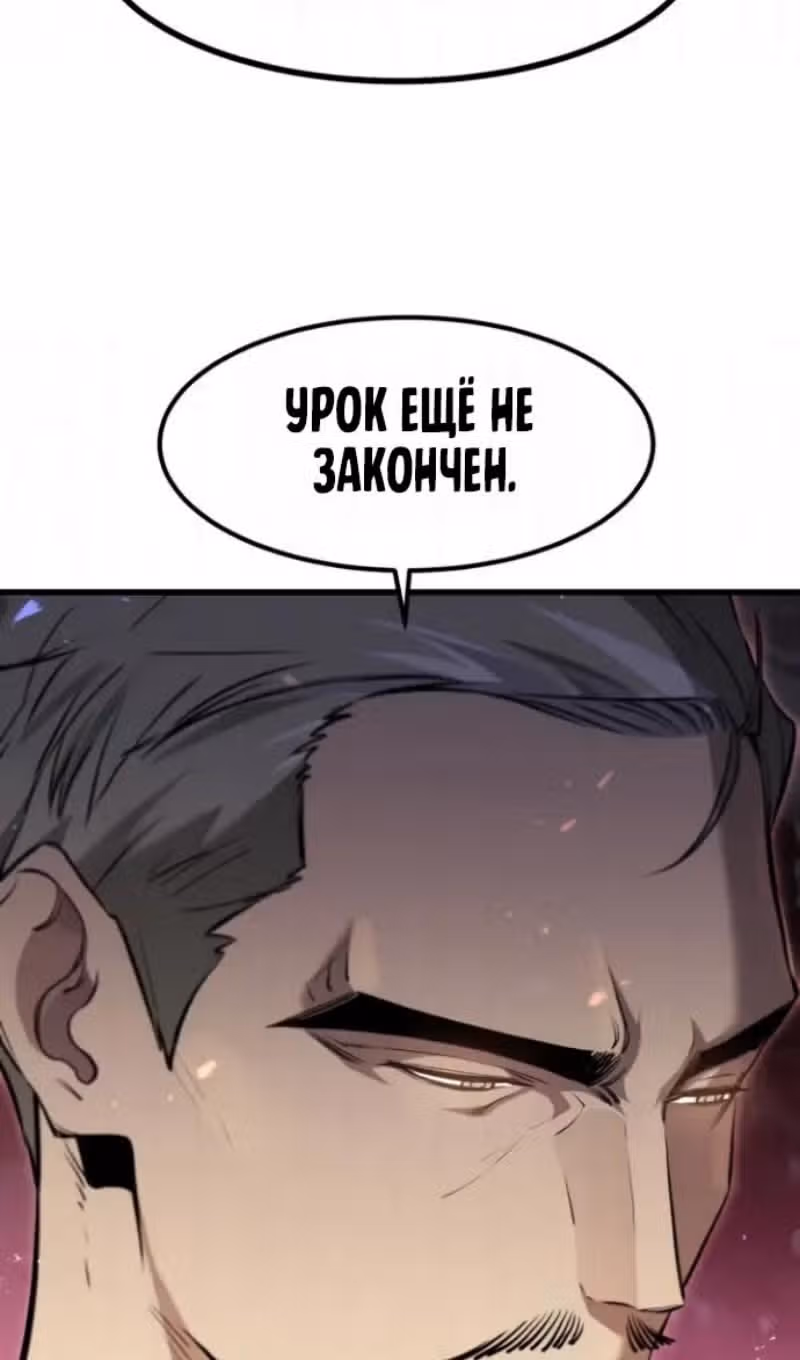 План перерожденного наёмника — Том 1 · Глава 85, страница 88