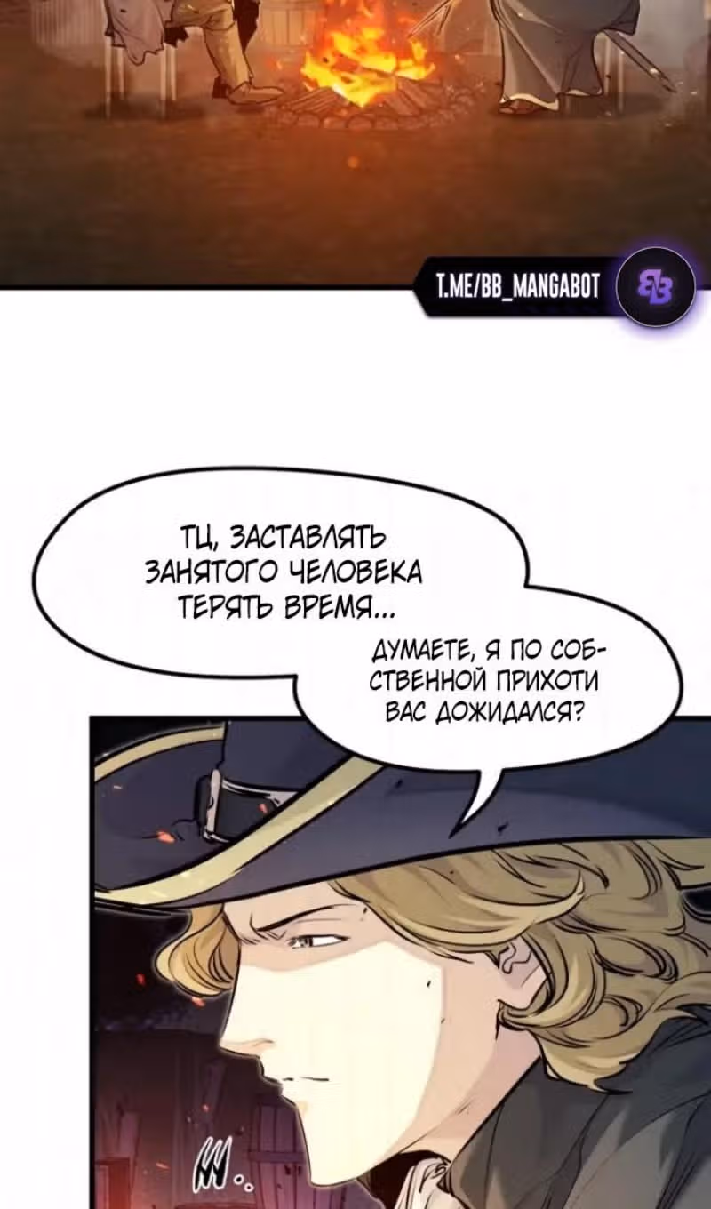 План перерожденного наёмника — Том 1 · Глава 85, страница 93