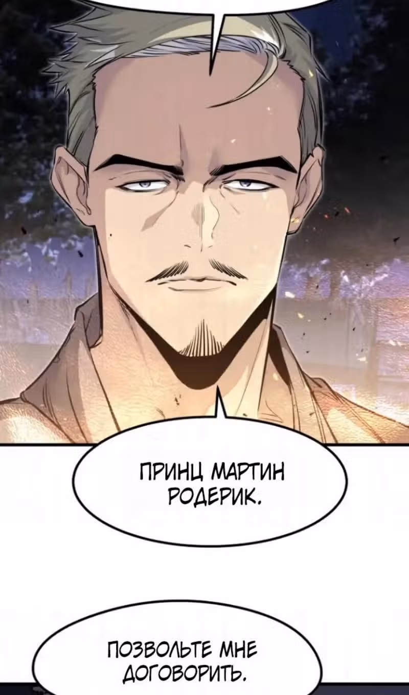 План перерожденного наёмника — Том 1 · Глава 85, страница 96