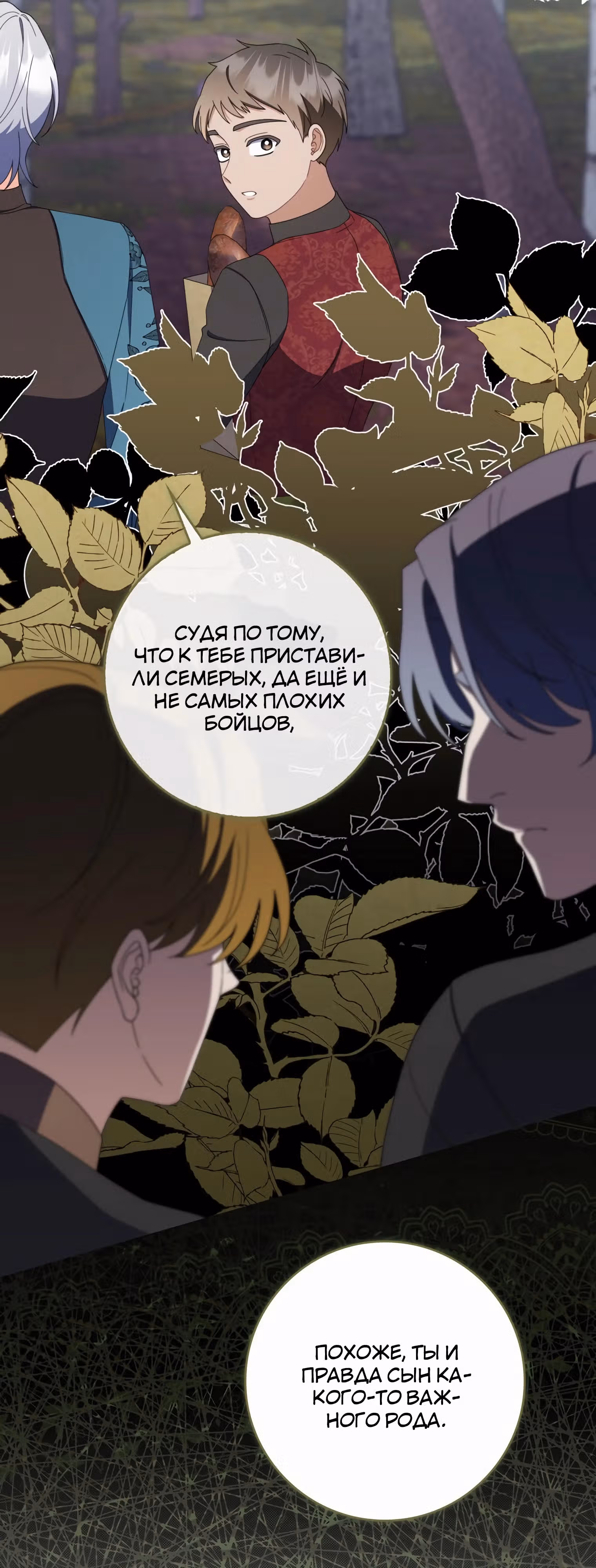 Как сказал муж, я завела любовника — Том 1 · Глава 54, страница 21