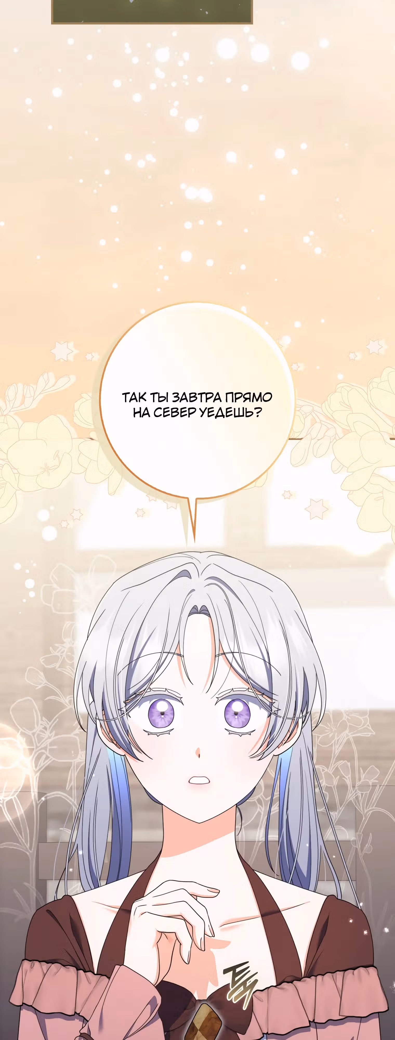Как сказал муж, я завела любовника — Том 1 · Глава 54, страница 23